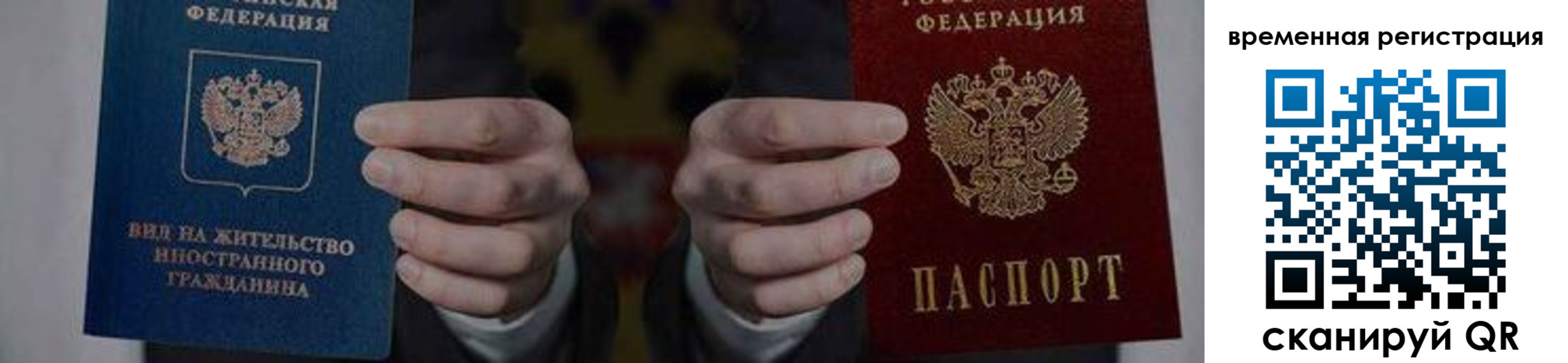 временная регистрация для всех в Рузаевке