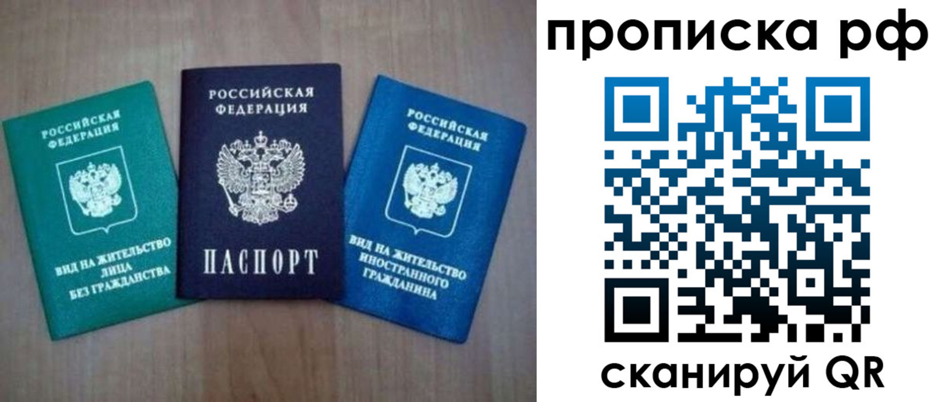 прописка паспорт в Рузаевке